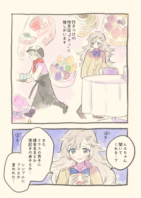 【創作漫画】小さい店員さんを推してる女子高生さんの話 