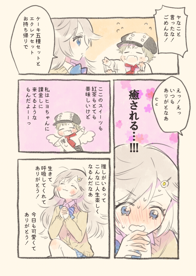 【創作漫画】小さい店員さんを推してる女子高生さんの話 