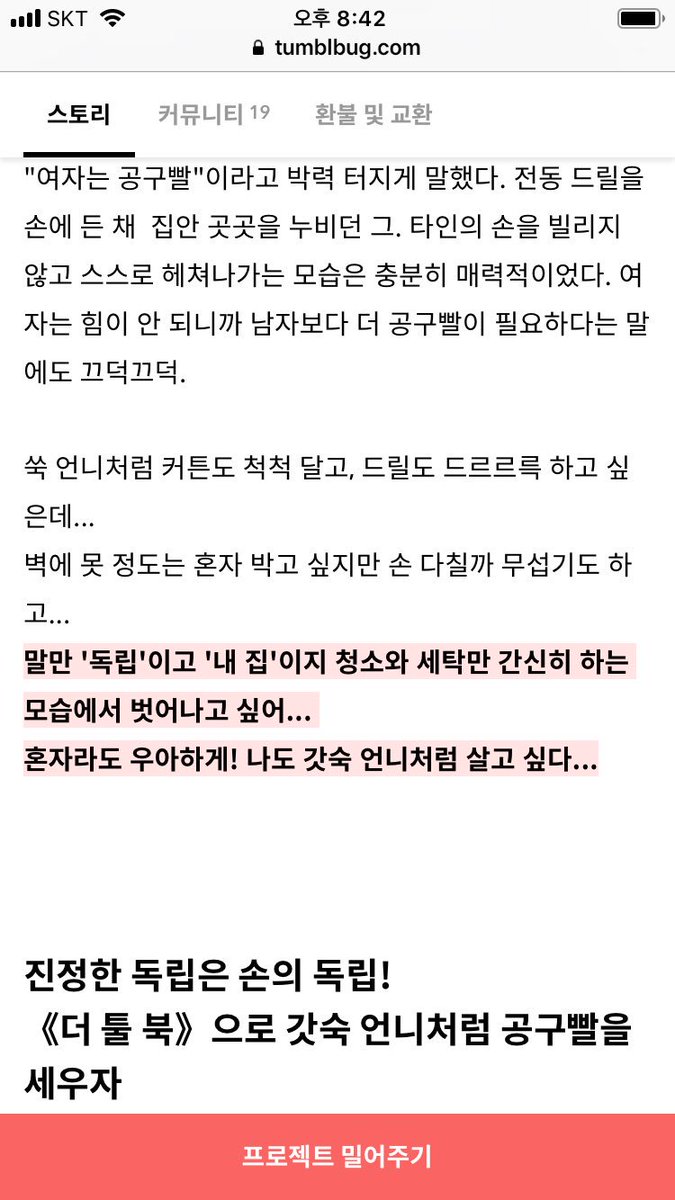 _itti's tweet photo. “독립적인 여성들을 위한”을 내세웠길래 보니까 딱히 그럴 이유가 없어 보이고 저자가 여자인가 싶었는데 펀딩 하면서 무슨 저자 소개도 안 써놨어 아마존 찾아보니 공저자 넷 중에 한 명 있네 이런 마케팅 좀 적당히 좀 제발 https://t.co/RQHkTDNU27