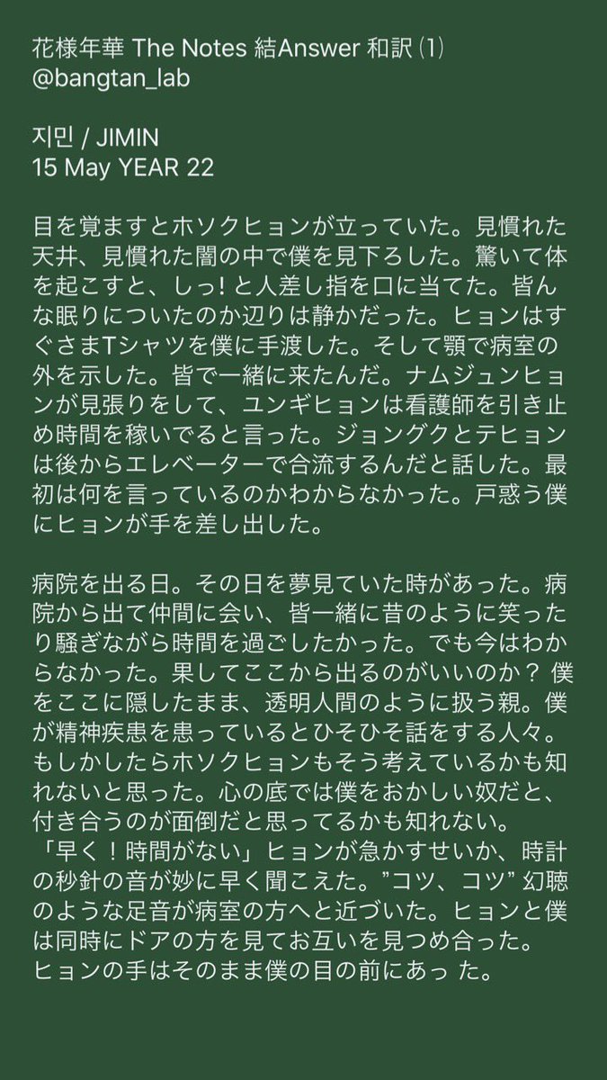 ʙᴀɴɢᴛᴀɴ ʟᴀʙ 花様年華the Notes 結answer 和訳 태형 V 화양연화 花様年華 Thenotes 意訳あり 無断転載禁止 Bts Twt ʙᴀɴɢᴛᴀɴ ʟᴀʙ 花様年華the Notes 結answer 和訳 태형 V 화양연화 花様年華 Thenotes 意訳あり 無断転載禁止 Bts Twt
