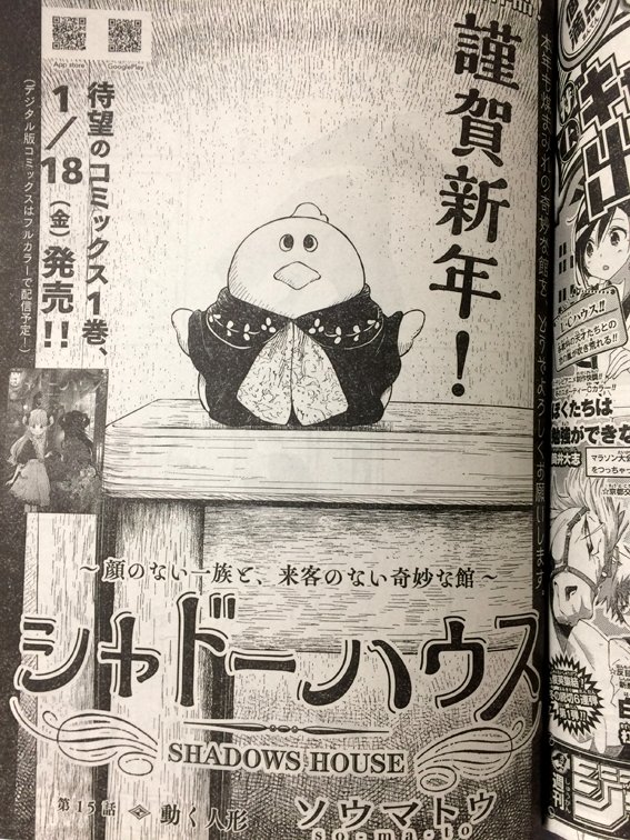 本日発売のヤングジャンプ6.7号「シャドーハウス」15話目掲載です。久々のケイトとエミリコのお話。表紙はパンちゃん！（鏡餅風） 