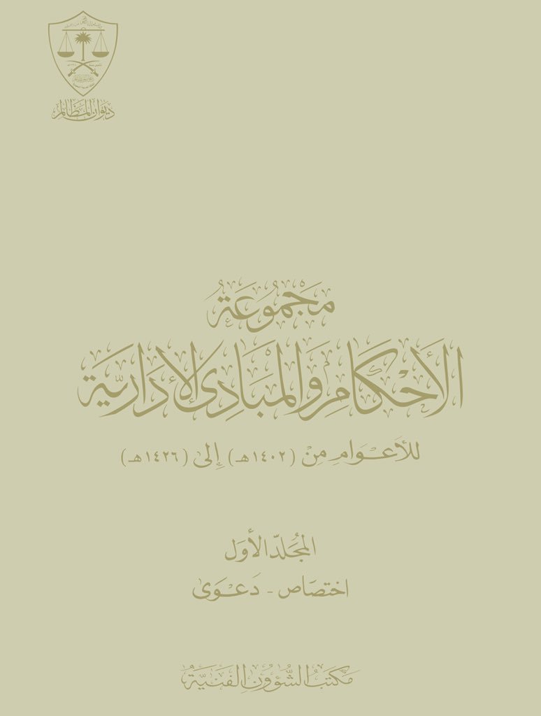 الفصل في 127 قضية بمنازعات الملكية الفكرية صحيفة البلاد