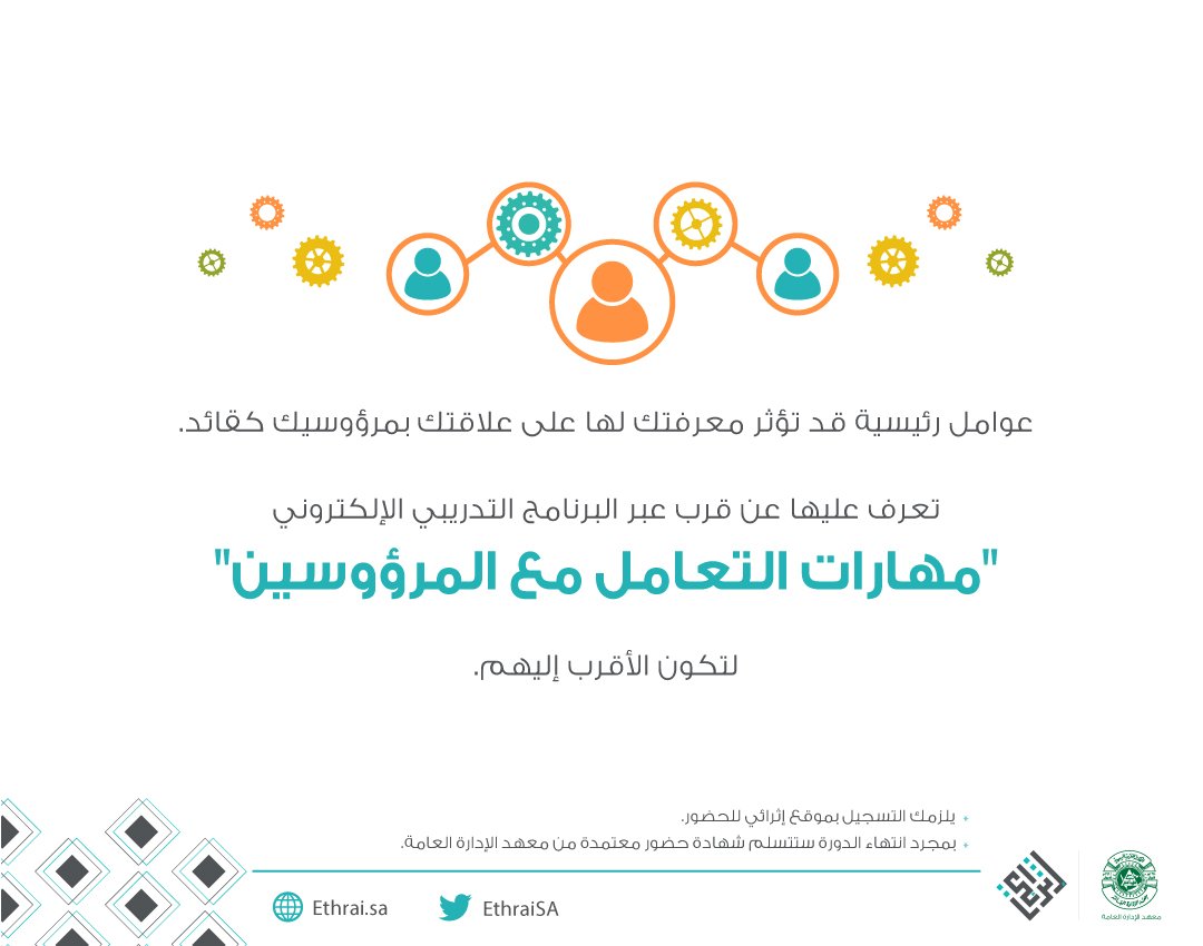 حقيبه فن التعامل مع الرؤساء والمرؤوسين حقائب تدريبية