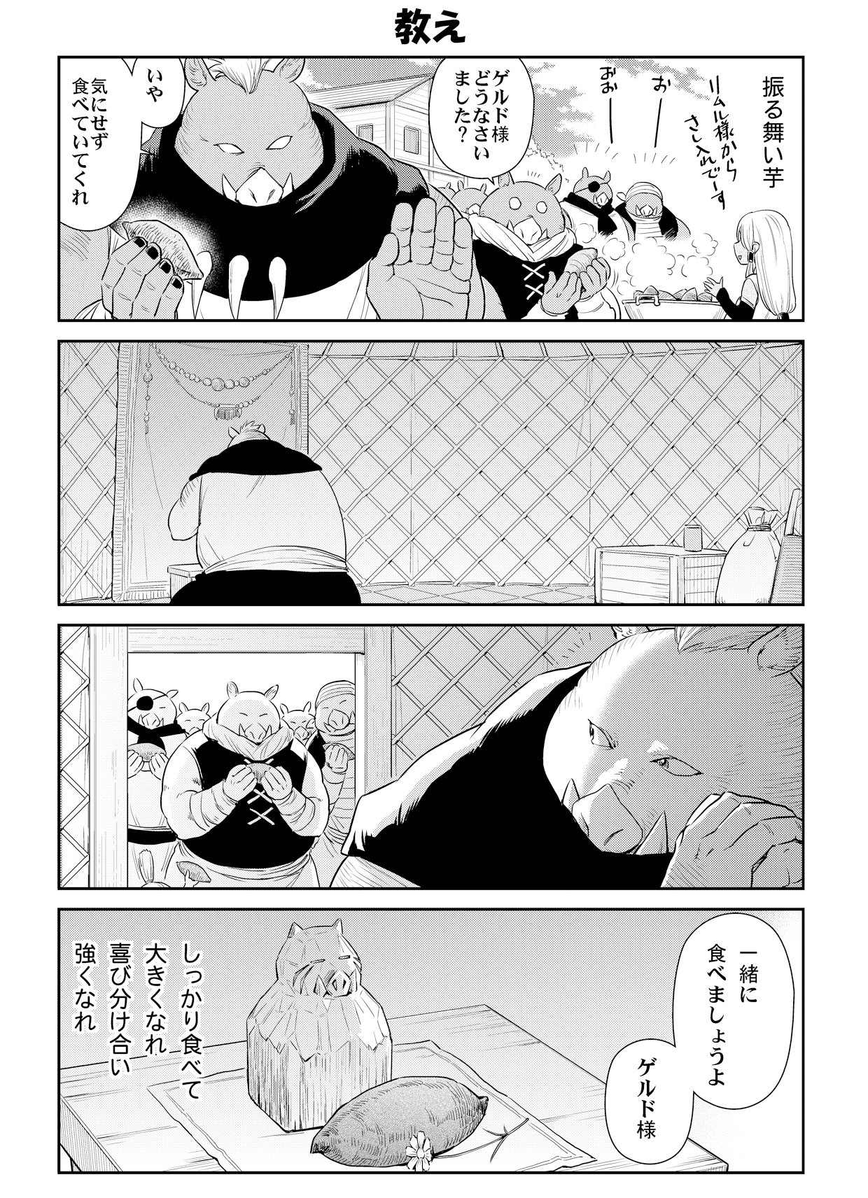 柴 アニメ 転スラ日記 放映中 Pa Twitter 転スラ日記 10話より 父王ゲルド追悼 教えの言葉の前半は回想シーンより 後半は創作です 転スラ日記 転生したらスライムだった件 転スラ