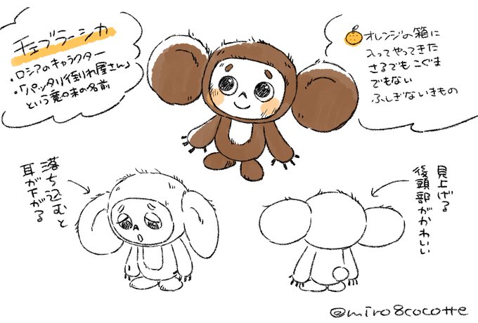 チェブラーシカのtwitterイラスト検索結果 古い順