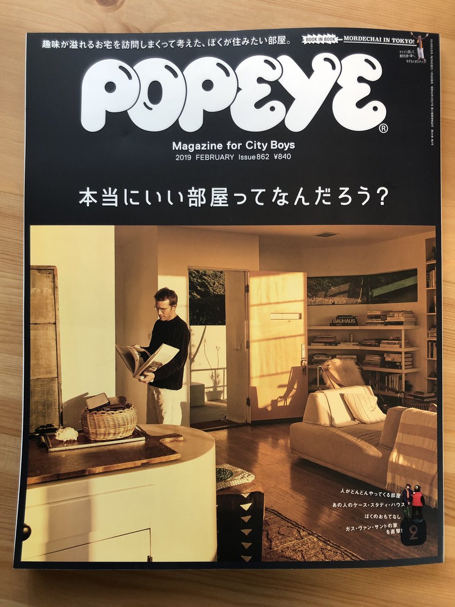 死後くん בטוויטר Popeye最新号は部屋特集 同業者 イラストレーター さんの部屋もいくつか紹介されてますが 自分の部屋と比べ あまりの オシャレっぷりに愕然としてます ちなみに巻末のマンガにはsigoという名のキャラが登場しますが実在の人物とは関係ありません