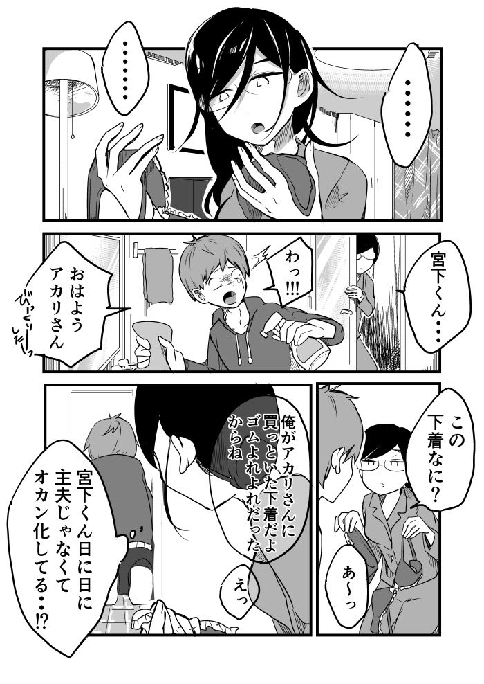 専業主夫のいる日常〜おかん化編〜 #創作 #漫画 