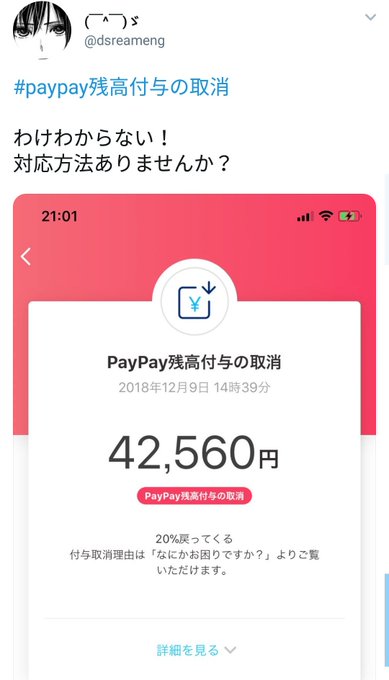 Paypay残高付与取消祭り 複垢や家族間クレカ利用もng 巻き添えbanの報告も まとめダネ