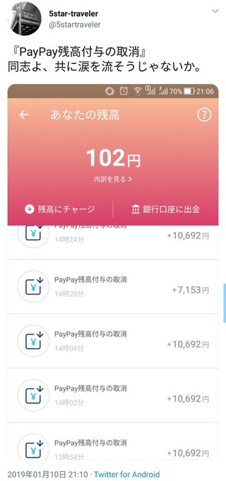 Paypay残高付与取消祭り 複垢や家族間クレカ利用もng 巻き添えbanの報告も まとめダネ