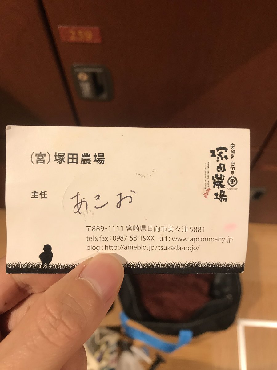 Akio No Twitter 塚田牧場で主任だった時の名刺出てきた 裏にはガチ恋しおんの直筆サイン入り