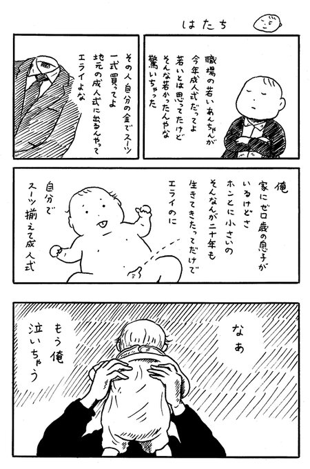 はたち 