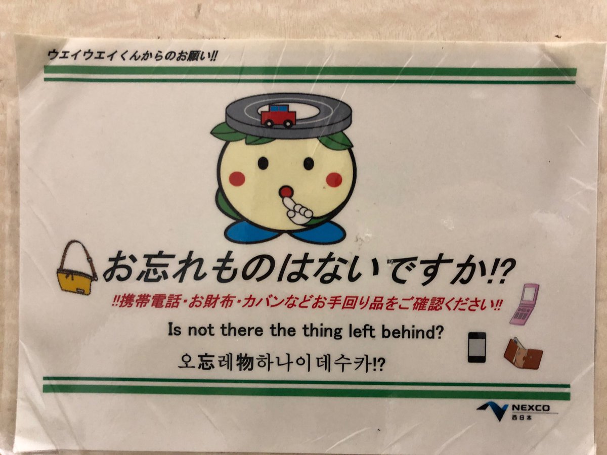 Changdae Ko コ チャンデ 韓国伝統打楽器奏者 広島県内某パーキングエリアのトイレ内で発見 日韓翻訳が適当過ぎる 笑 なんでこんなことになったんだろ お忘れ物はないですか をそのままハングル表記しても韓国人は理解できません