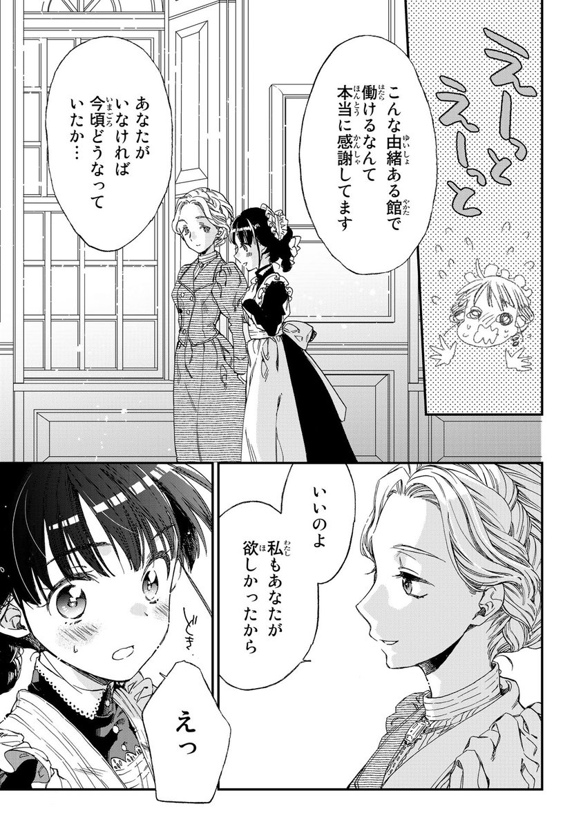 毒田ペパ子 日本人の女の子が英国で貴族令嬢に拾われるおはなし