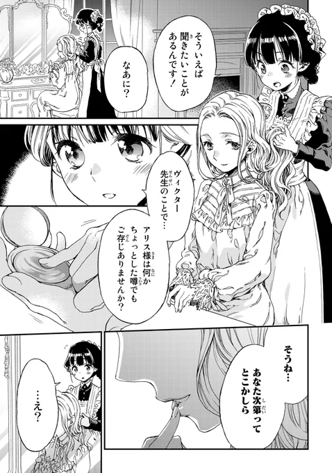 日本人の女の子が英国で貴族令嬢に拾われるおはなし。⑨ 