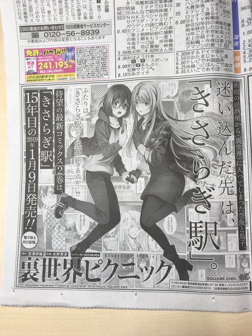 2巻買いました買いますのお言葉ありがとうございます！
それから、担当さんが広告の載った新聞を買ったそうです 