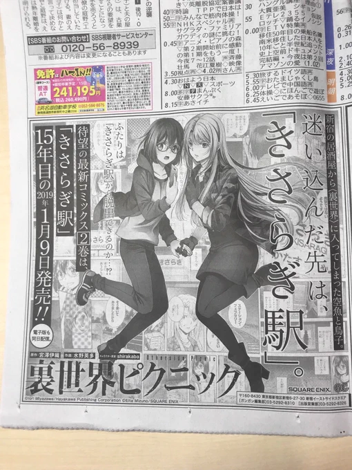 2巻買いました買いますのお言葉ありがとうございます！
それから、担当さんが広告の載った新聞を買ったそうです 