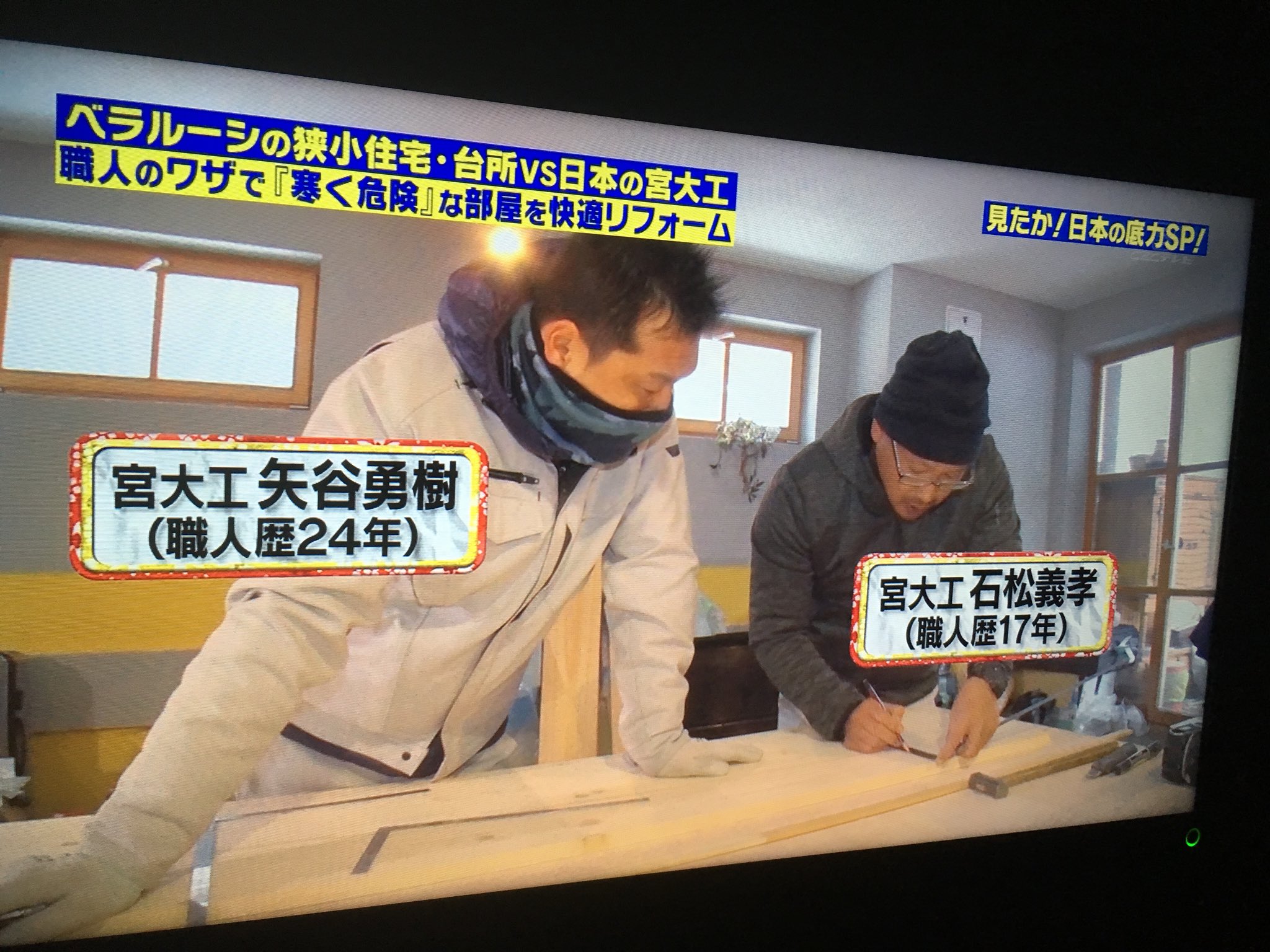 Sato 今日 テレビ メイドインjapan 3時間sp 日本の製品が 世界を救う 見て日本の宮大工さんが伝統技術で 大リホーム 凄いな 宮大工さん 見たか 日本の底力sp 宮大工さん カッコいい Sato 今日 テレビ メイドインjapan 3時間sp 日本の製品が 世界を救う 見て日本の宮大工さんが伝統技術で 大リホーム 凄いな 宮大工さん 見たか 日本の底力sp 宮大工さん カッコいい