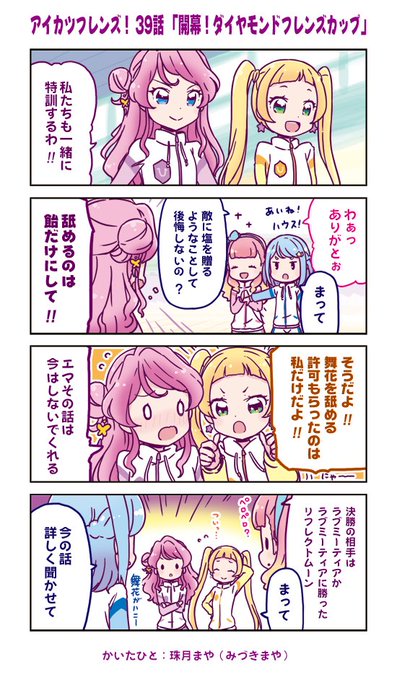 アイカツフレンズ を含むマンガ一覧 8ページ ツイコミ 仮