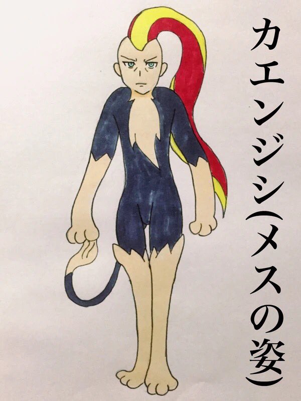 どれあむ W 俺のポケモン擬人化図鑑part1 T Co Du92nbxr Twitter
