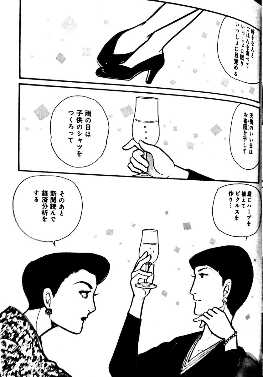 深見じゅん 悪女 わる 14巻1991年発行 よりワンシーン 女性の出世を描いた漫画で最高に面白いしオススメ まだまだここに描かれてるみたいな 女が女のまま恋も仕事もこなせる社会 には遠いな