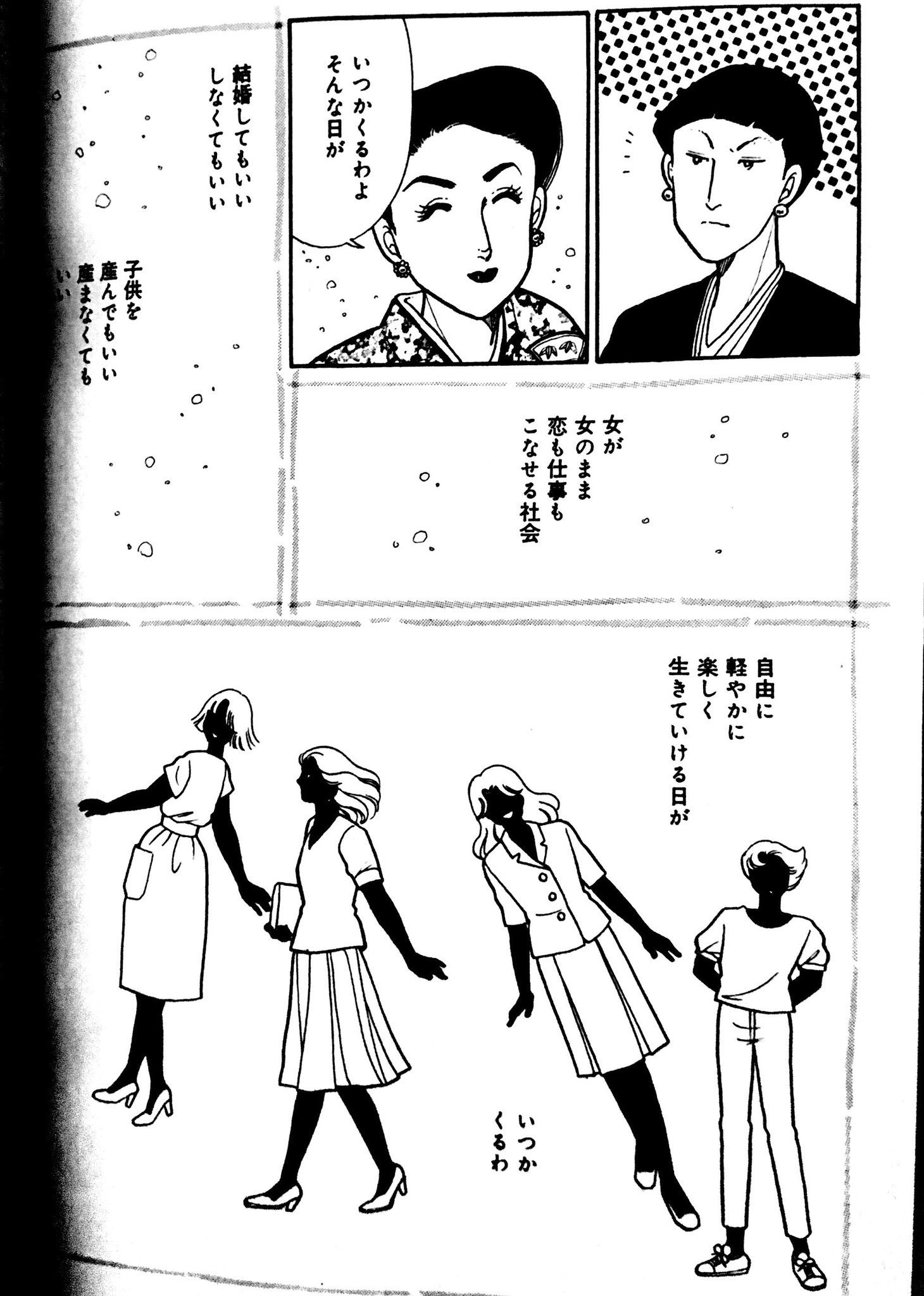 深見じゅん 悪女 わる 14巻1991年発行 よりワンシーン 女性の出世を描いた漫画で最高に面白いしオススメ まだまだここに描かれてるみたいな 女が女のまま恋も仕事もこなせる社会 には遠いな T Co P9zkuq6fjv Twitter