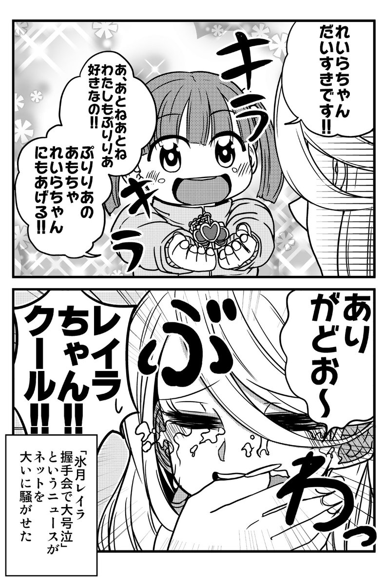 オリジナル漫画「クール系アイドルの裏アカが発覚した件」2話 