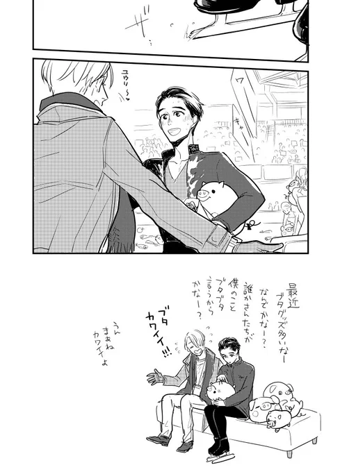 二枚目はヴィがフォローのつもりで、ブタじゃないよ!ってインスタに上げて勇利くんに怒られるやつ。 