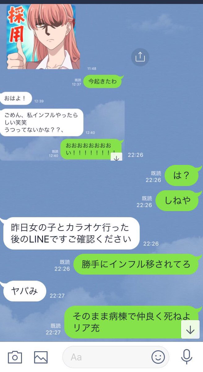 千里鉄道 Twitterren 友達以上恋人以下未満のリア充ラインを見せられた上 バイオテロ宣言してくるゴミ 1k800b T Co Ydlkowitr7 Twitter