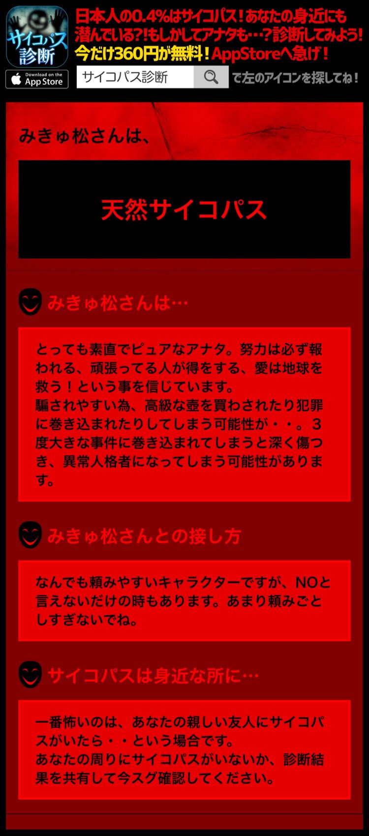 Fjパタ子 בטוויטר 私のサイコパス診断の結果 天然サイコパス みんなの結果も教えて サイコパス診断 えっ இdஇ みんな離れないでーうわぁぁぁ ﾟ ﾉd ﾟ