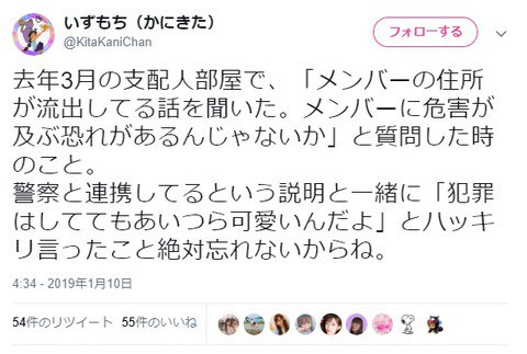 48年戦争 בטוויטר Akb48まとめ 48年戦争 Ngt今村支配人が厄介ヲタをかわいがっていたという告発ツイートが話題に T Co Nttndgwucc Akb48 Akb Ngt48 山口真帆 48年戦争 בטוויטר Akb48まとめ 48年戦争 Ngt今村支配人が厄介ヲタをかわいがっていたという告発ツイートが話題に T Co Nttndgwucc Akb48 Akb Ngt48 山口真帆