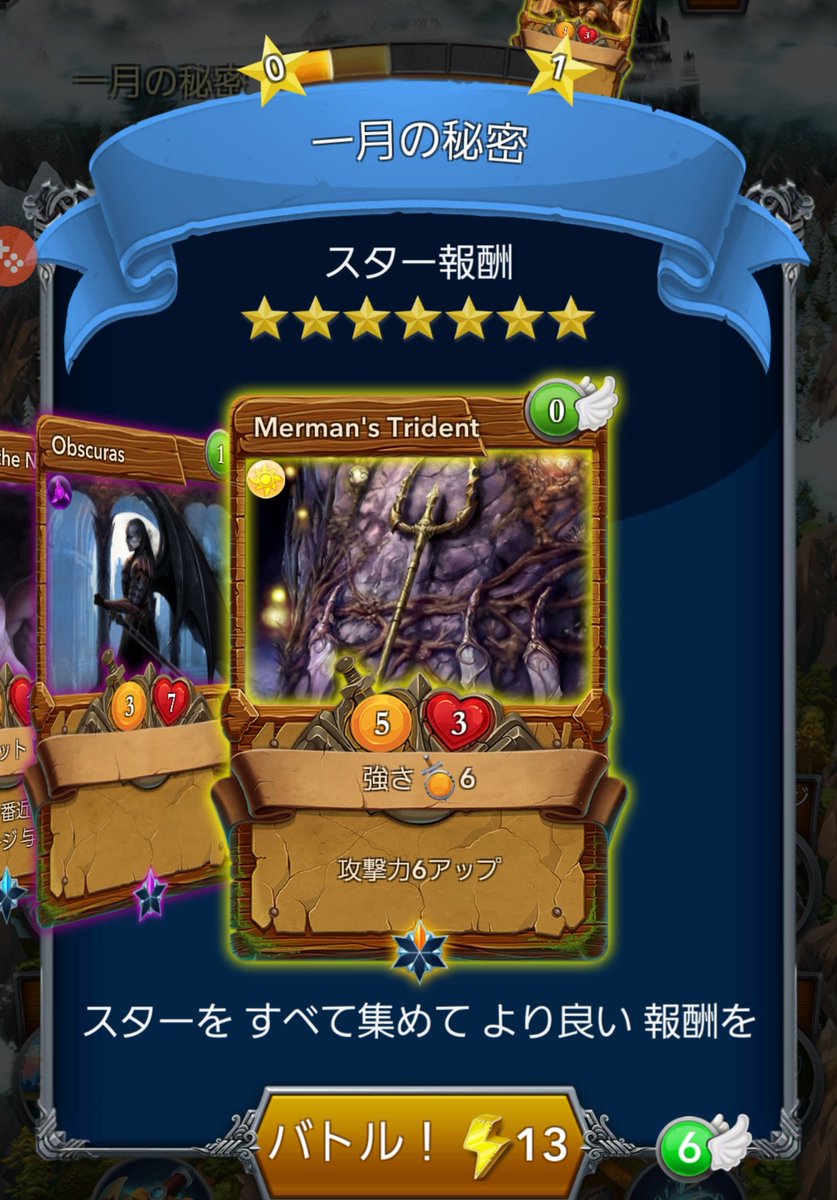 💫マンスリーキャンペーン💫
お待たせしました！
一月のマンスリーキャンペーン登場😆😁

全クリしてレジェンダリーカードゲットしてください👍
#SpellsofGenesis