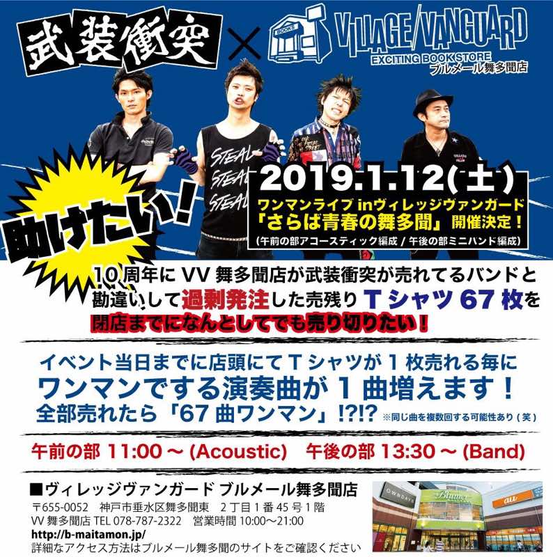 さらば青春の舞多聞