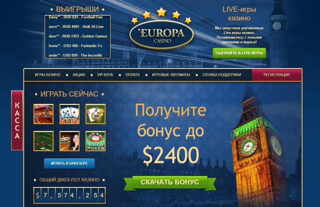 онлайн европейские казино