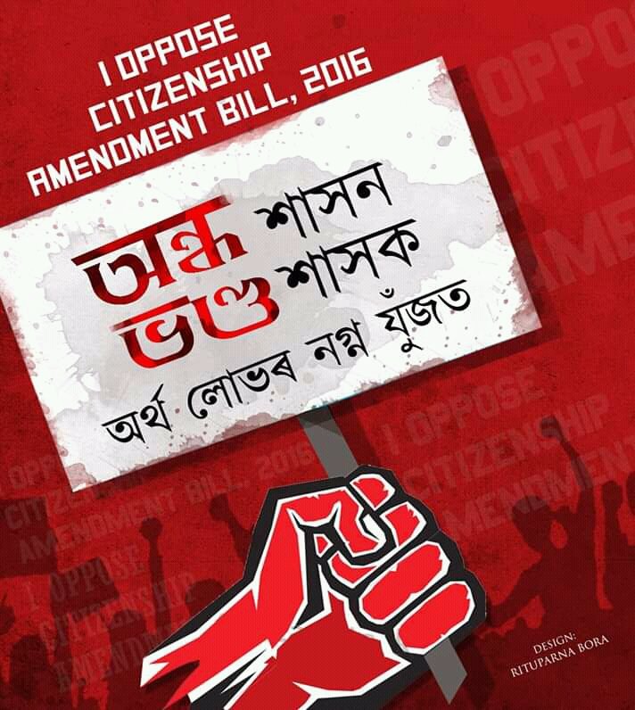 Kuldeeep13's tweet photo. আহক আমি সকলোৱে একগোট হৈ জাতিধ্বংসী বিলখনৰ বিৰুদ্ধে প্ৰতিবাদ কৰো ।
#NEAgainstCitizenshipBill https://t.co/rIrluQzSBC