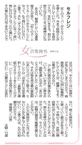 セルフレジに対して思うこと！！同じ年代でもこうも違うものなのか……。