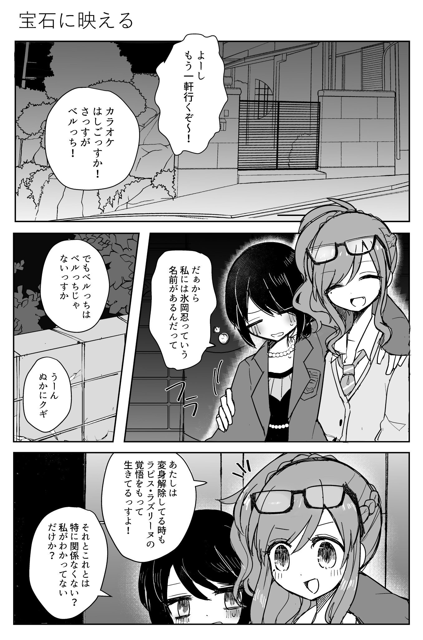 バタラン サンプル 各短編冒頭1p ラズベル 忍とラズリーヌ変身前 魔梨美々 雫奈々 まりこゆ バタラン サンプル 各短編冒頭1p ラズベル 忍とラズリーヌ変身前 魔梨美々 雫奈々 まりこゆ