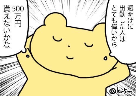 こちらはいつも描いてるクマです💪
#心がこもってないくま 