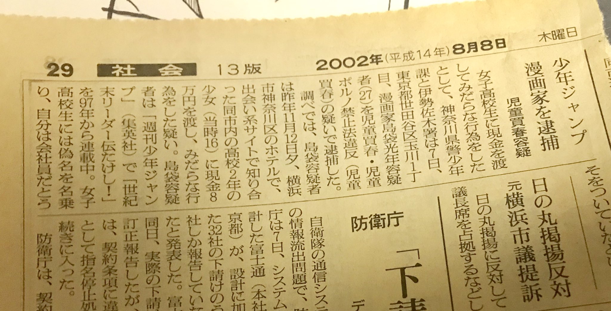 しいなつばさ Repekyo 昔の絵あるかなー思って倉庫漁ってたら 結構前のジャンプの切り抜きファイル見つけた Deathnoteの読み切りとかジョジョ6部のポスター出てきてうおお なってたら しまぶー逮捕の新聞記事と 謎に色鉛筆で塗られた飛葉中出てきて