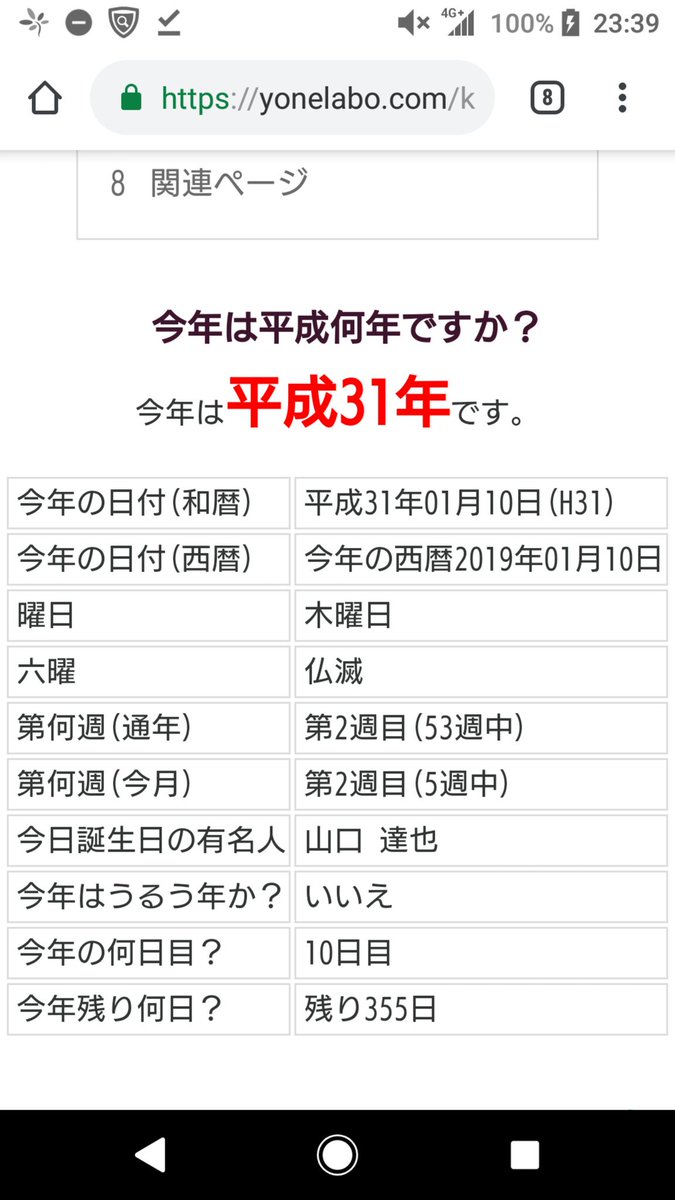 2019 年 は 平成 何 年