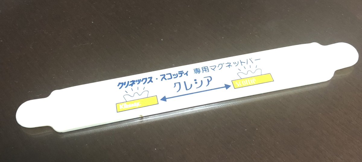 マグネットバー マグネットバー