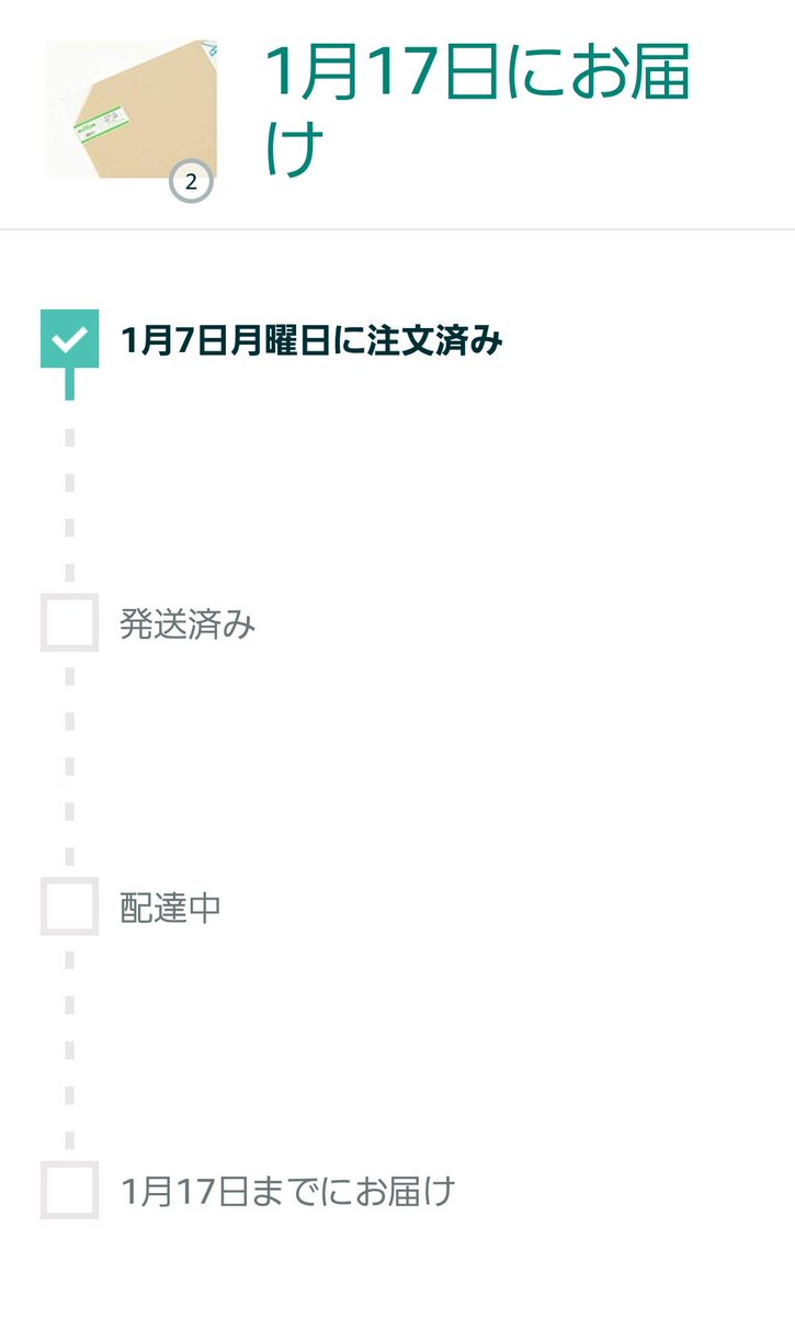 上amazon 発送予定 一週間後 人気のファッショントレンド