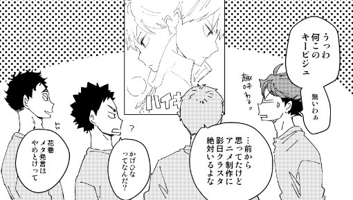 コピ本印刷できるだけして持って行きます。(私がなんらかの理由で行けなくならない限り)烏野編、稲荷崎編に加えて、音駒・梟谷編、白鳥沢編、青城編入ってます。
16Pで100円かな。 