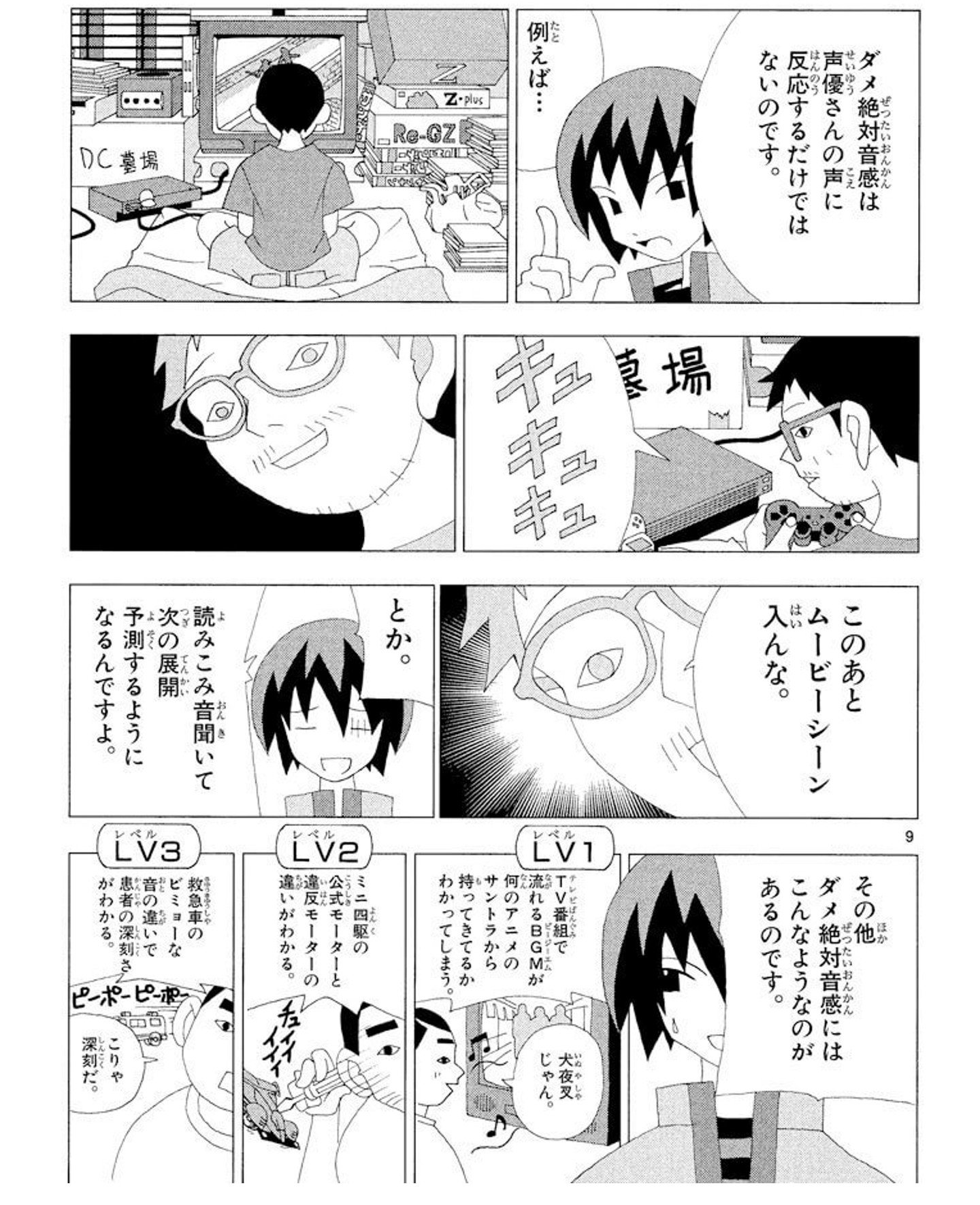 こいつ Pe Twitter ダメ絶対音感 というと今は単に 声を聞いただけで声優が分かる という意味で使われてますが 出典の かってに改蔵 17巻 では音に関するダメ な特殊技能全般を指します ちなみにダメ嗅覚やダメ視覚の例も紹介されています T Co