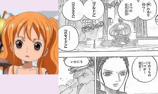 ワンピース美少女ヒロイン画像集 衝撃 ナミ古代兵器説2 シラホシが古代兵器 ポセイドン だったという事実は歴史が生物兵器を生み出してきた事実を物語る またナミ が 天候を操ることができる という興味深い特徴をもっているという点で ウラヌス を ワンピース美少女ヒロイン画像集 衝撃 ナミ古代兵器説2 シラホシが古代兵器 ポセイドン だったという事実は歴史が生物兵器を生み出してきた事実を物語る またナミ が 天候を操ることができる という興味深い特徴をもっているという点で ウラヌス を