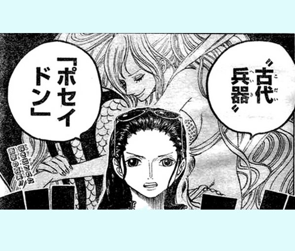 ワンピース 古代兵器まとめ ウラヌス プルトン ポセイドンの正体とは 2ページ目 Selvy