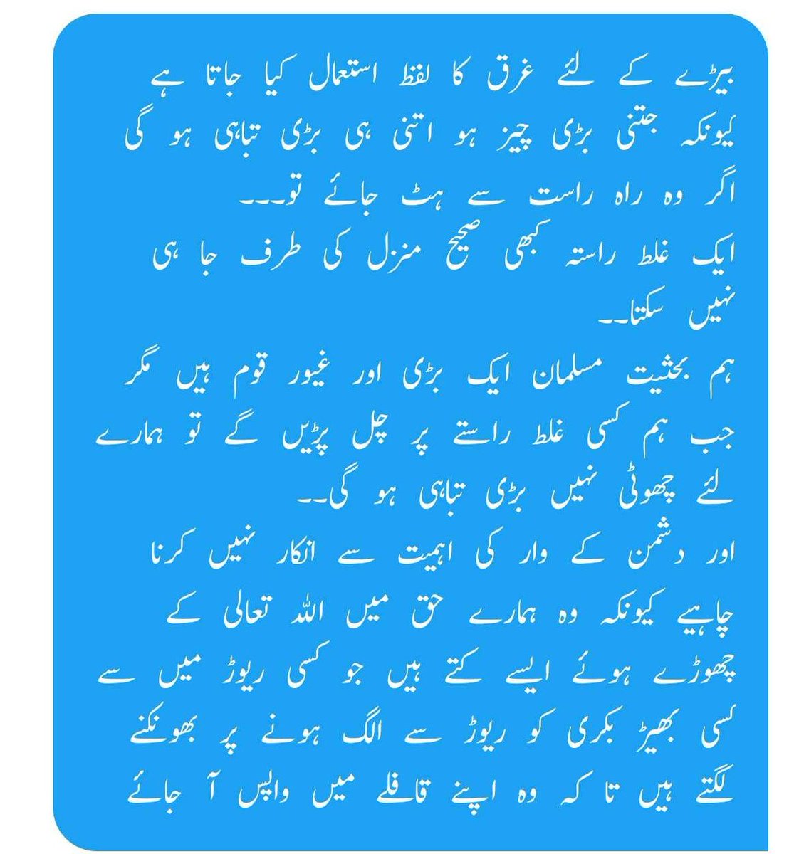 aamokhas's tweet photo. آج کا آرٹیکل
دشمن کی اہمیت اور ہماری تباہی
آرٹیکل نمبر 4 https://t.co/wLBpPQfUQX