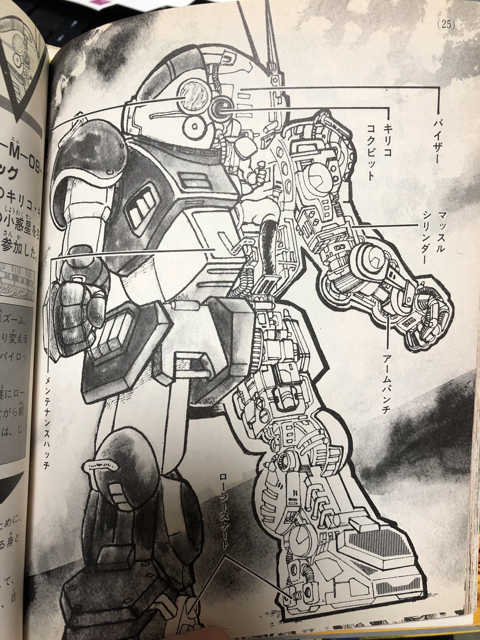 アニメロボット大図解