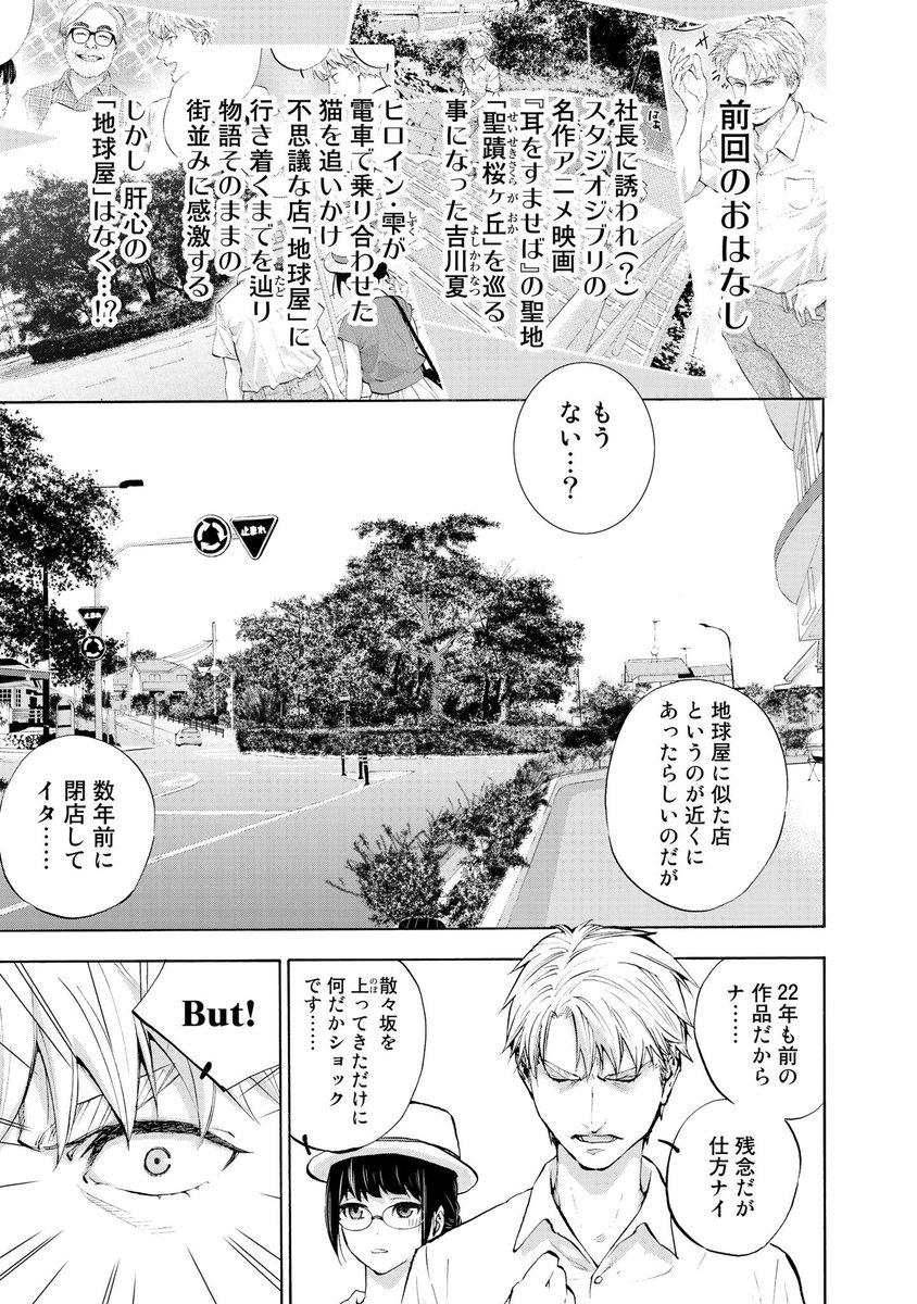 イブニング On Twitter やなやつ やなやつ やなやつ 耳をすませば