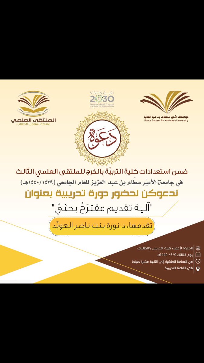الملتقى العلمي- كلية التربية (@nashat_00) on Twitter photo 