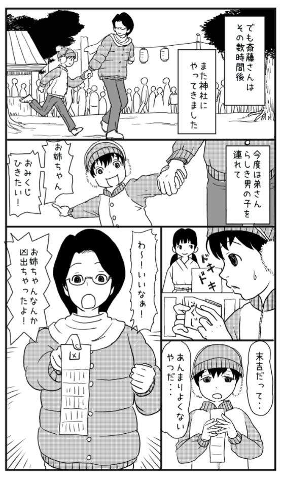 「斎藤さん」という女の子の
ラクガキ漫画を描いてみました。 